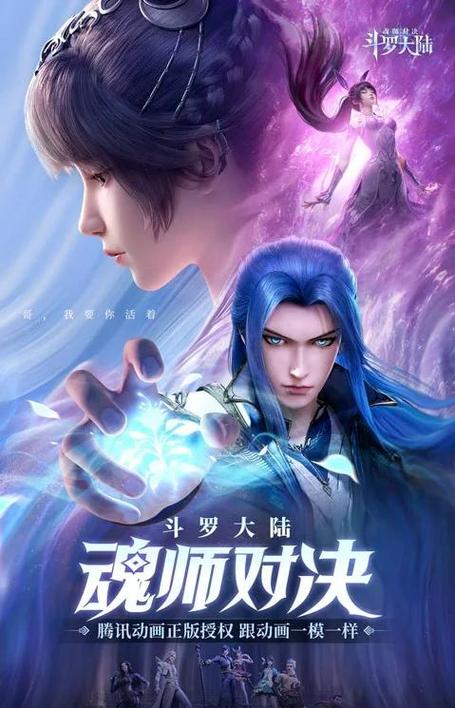 斗罗大陆.魂师对决