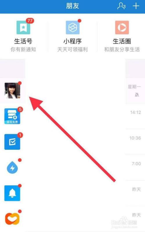 支付宝怎么看到好友的家