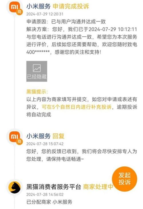 投诉小米客服电话