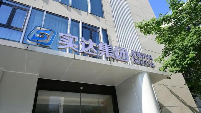 实达集团今天最新消息