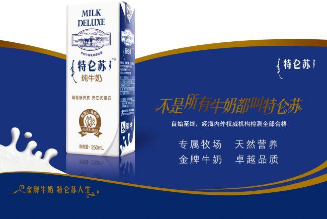 特仑苏广告最新版本