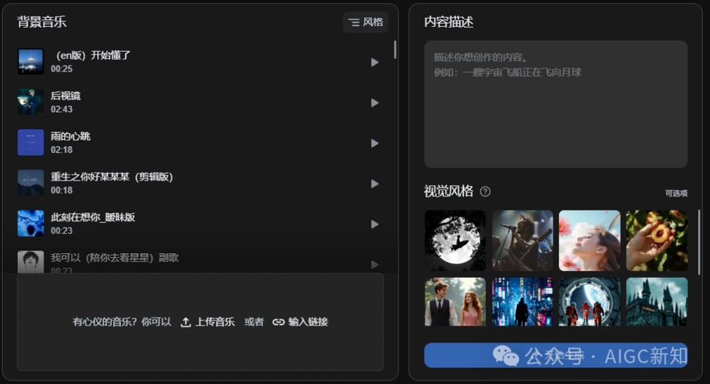 一键生成音乐mv视频软件