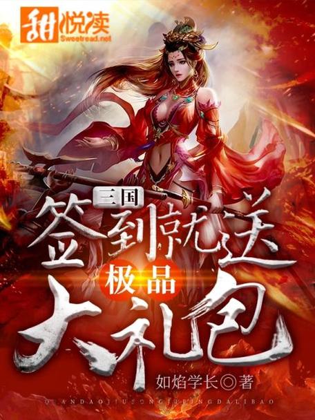 三国每天一个签到大礼包