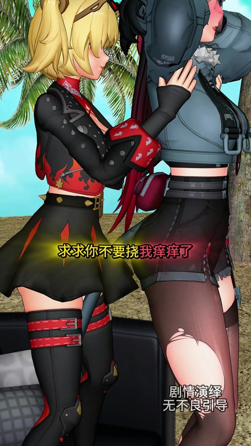 挠美女模拟器