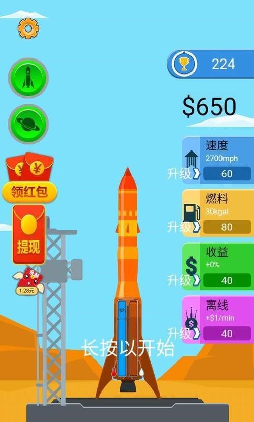 手机游戏一飞冲天