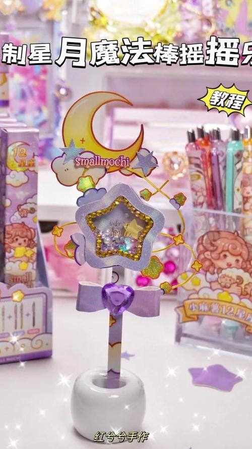 星月魔法棒