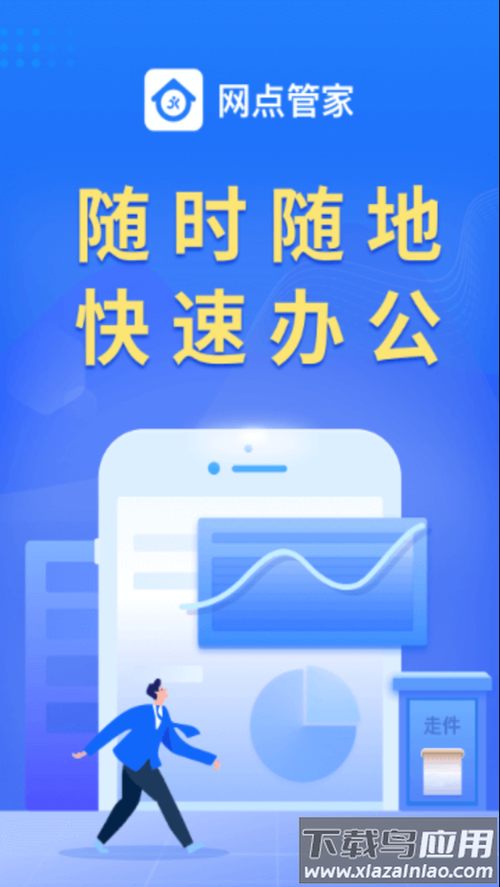 圆通网点管家手机版app下载
