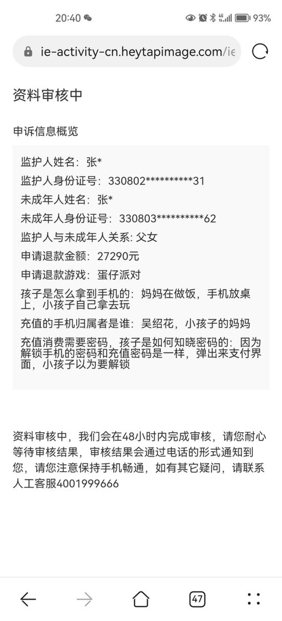 未成年在游戏里充值了钱还能退吗