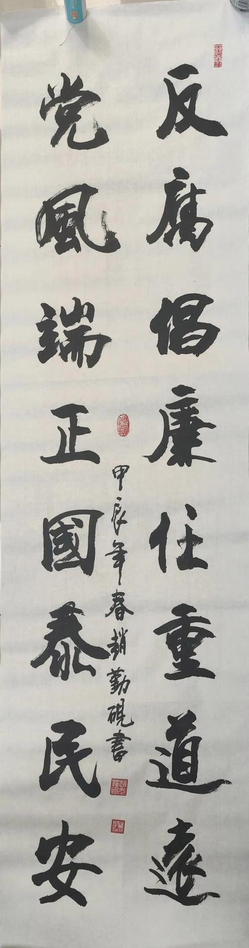 廉洁文化书法作品图片大全缩略图