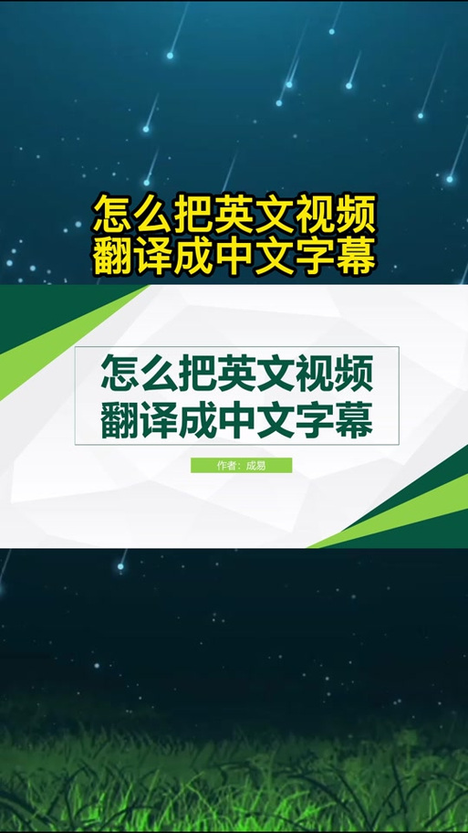 抖音视频英文字幕