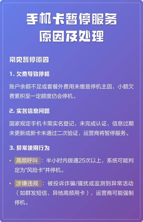 电话卡暂停服务什么意思