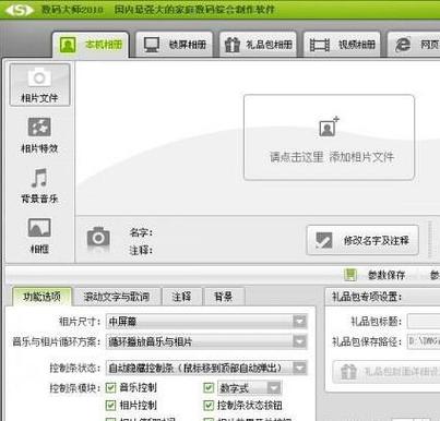 数码大师有没有免费版