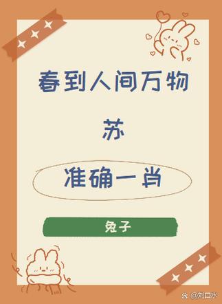 斤斤计较的动物猜一肖
