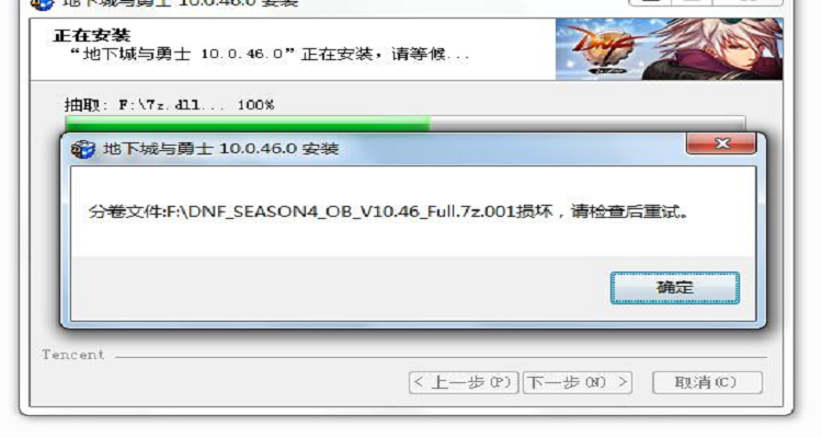 安装包MD5校验失败图标