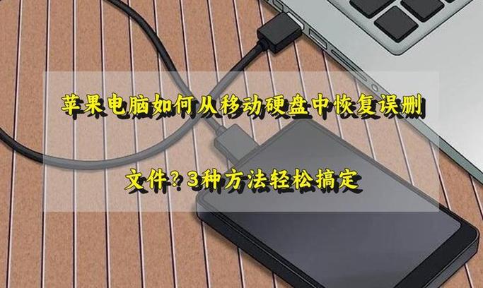 移动硬盘使用方法