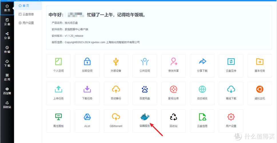 迅雷怎么安装软件图标