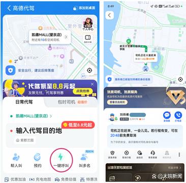 高德腾飞代驾司机端
