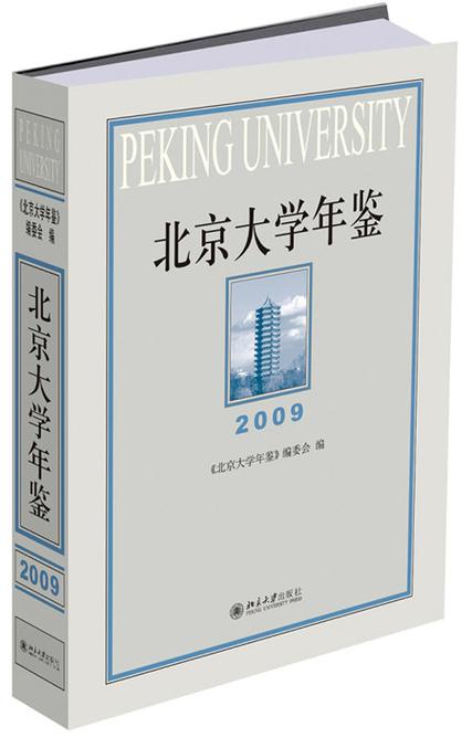 北京大学学生手册2019