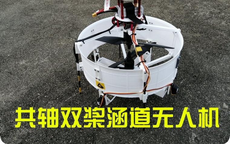 涵道无人机