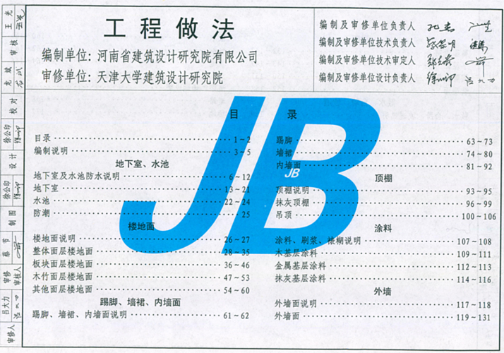 图集12j1游戏截图