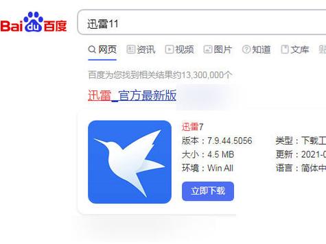 手机迅雷怎么添加链接