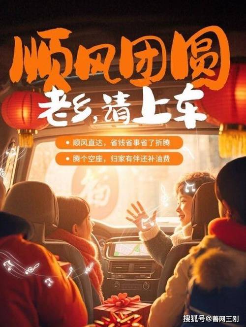 回老家的顺风车怎么叫