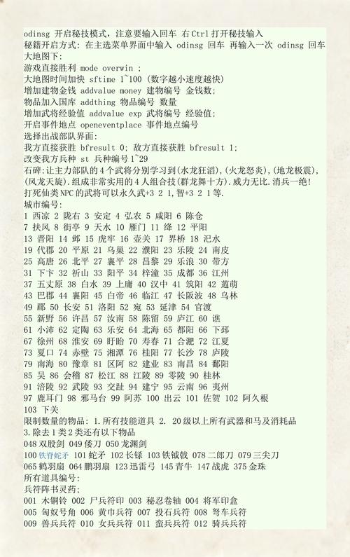 三国群英传内置作弊菜单
