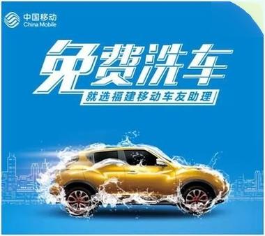 免费洗车