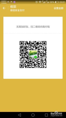 微信扫一扫二维码付款