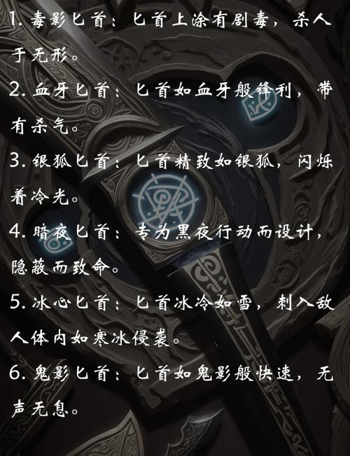好听的古风匕首名字