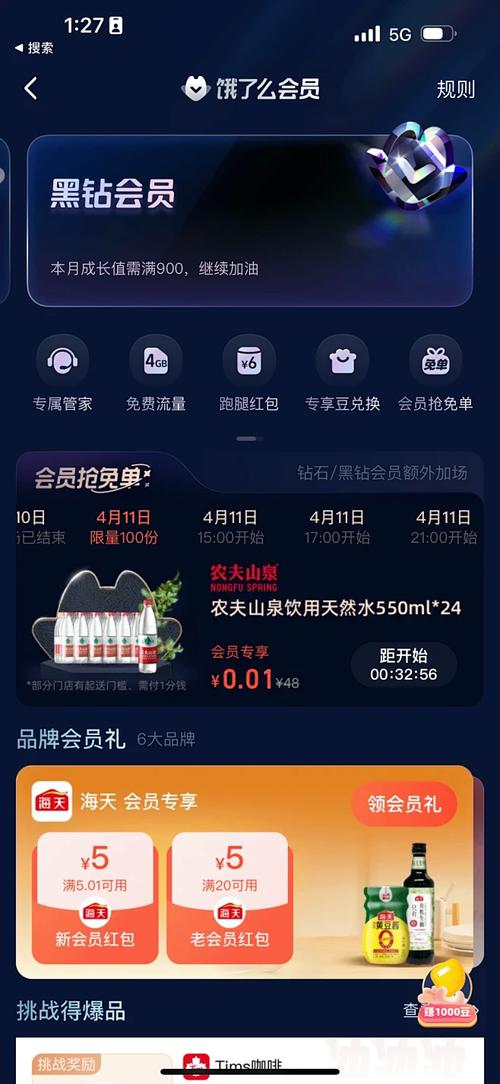 一个饿了么会员能两个人用吗