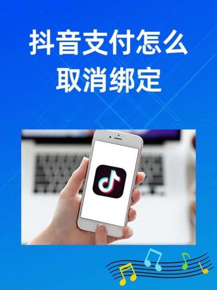 支付宝绑定了抖音极速版怎么解绑截图