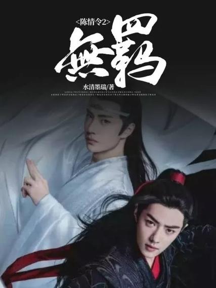 无羁 百度云