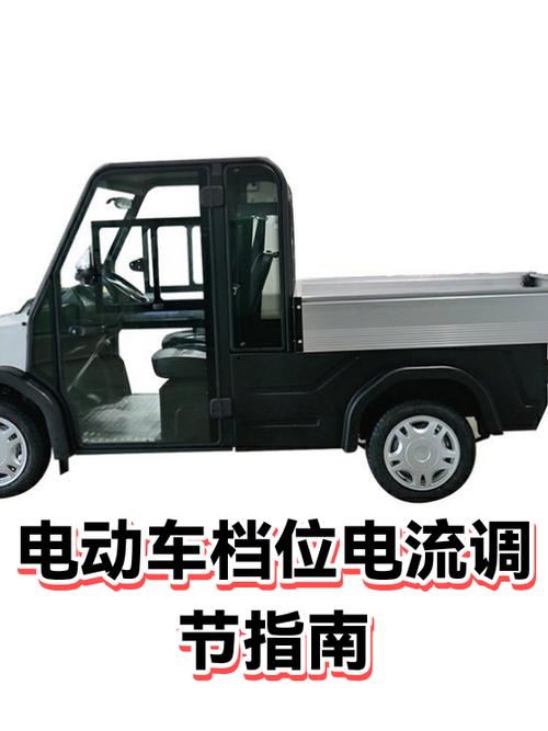 电动车默认变速档位怎么调