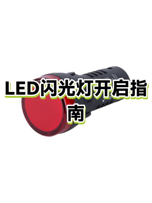 led灯怎么和闪光灯一起