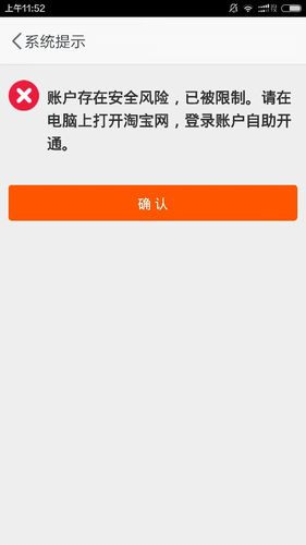 淘宝卖家账户状态异常图标