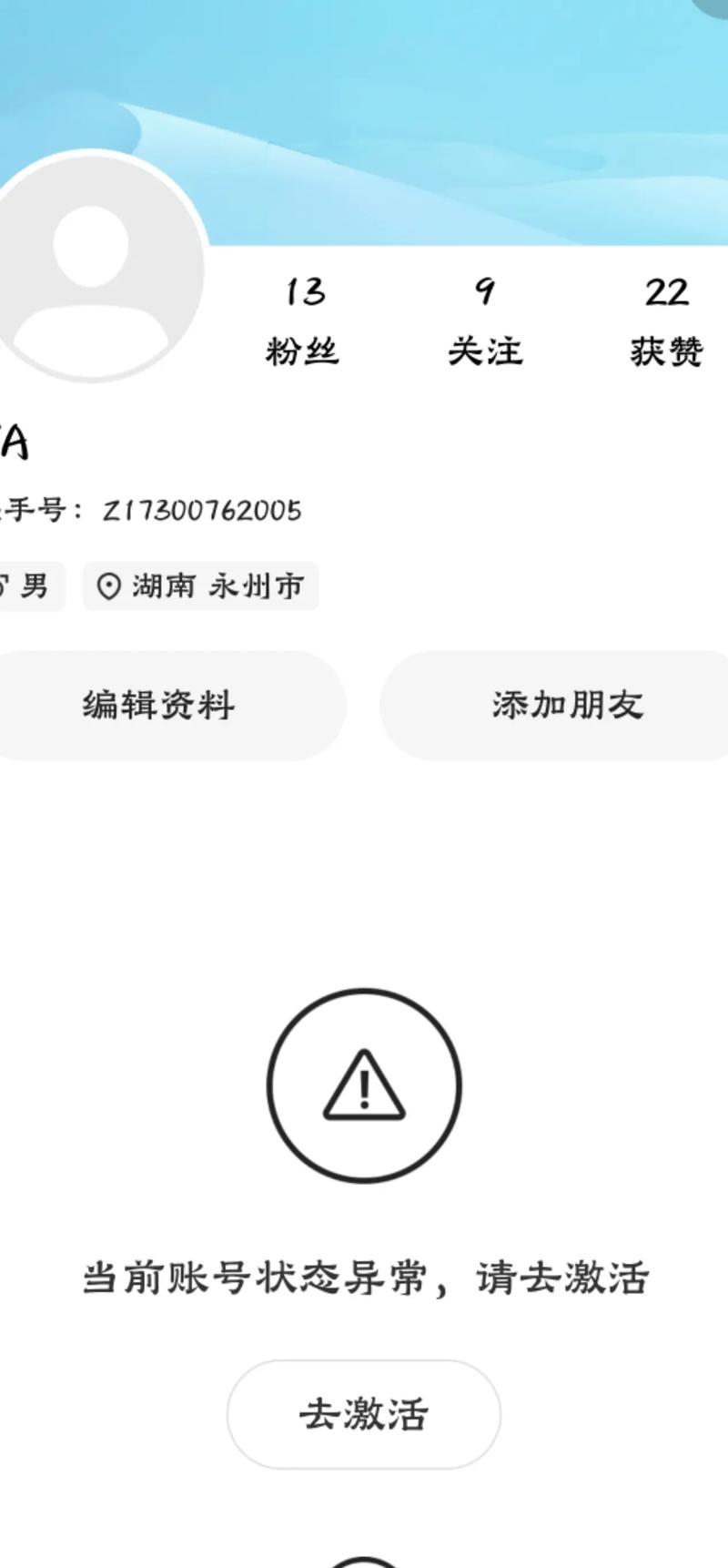 快手当前账号状态异常不处理会怎么