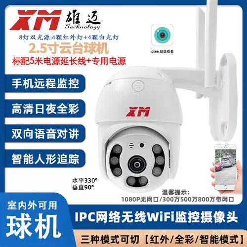 雄迈摄像头说明书