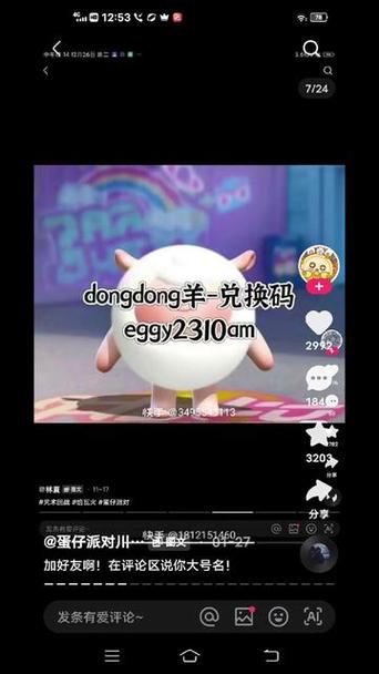 蛋仔派对2024兑换码小羊