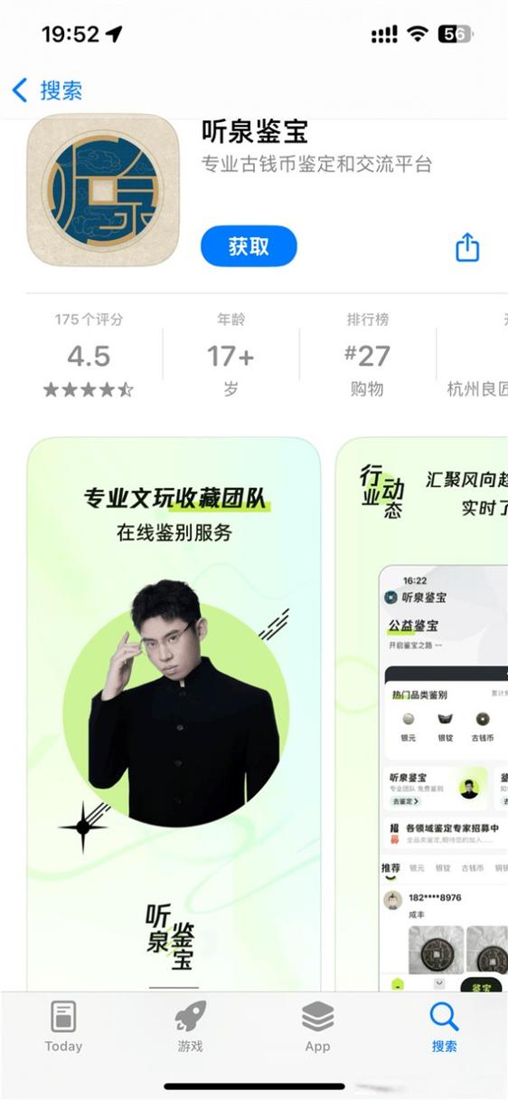 听泉鉴宝在哪个平台