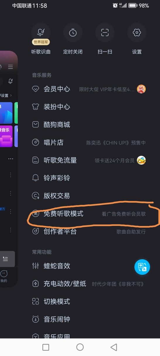 怎样免费领取酷狗音乐会员缩略图