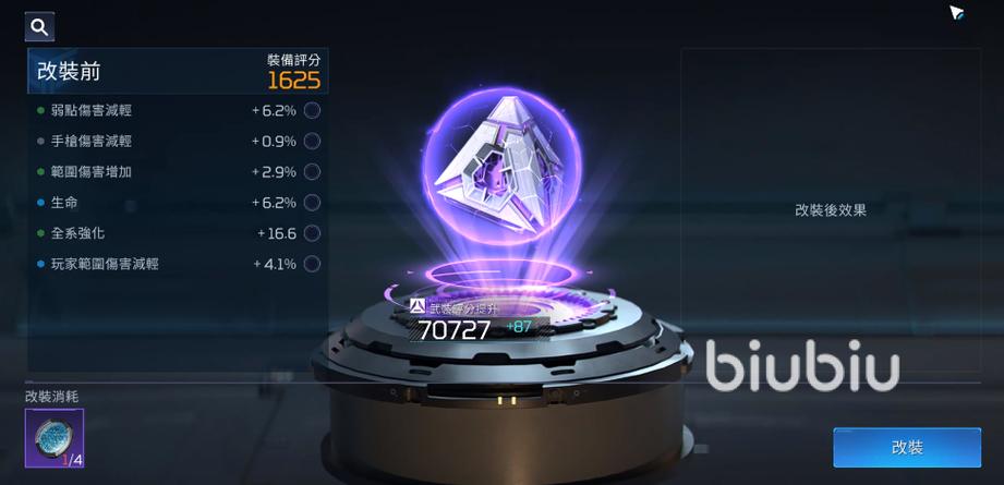 星球重启护盾升级