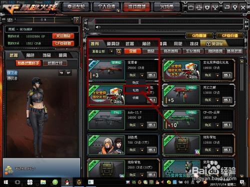 cf怎么赠送好友武器