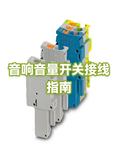 音响音量控制开关坏了怎么弄