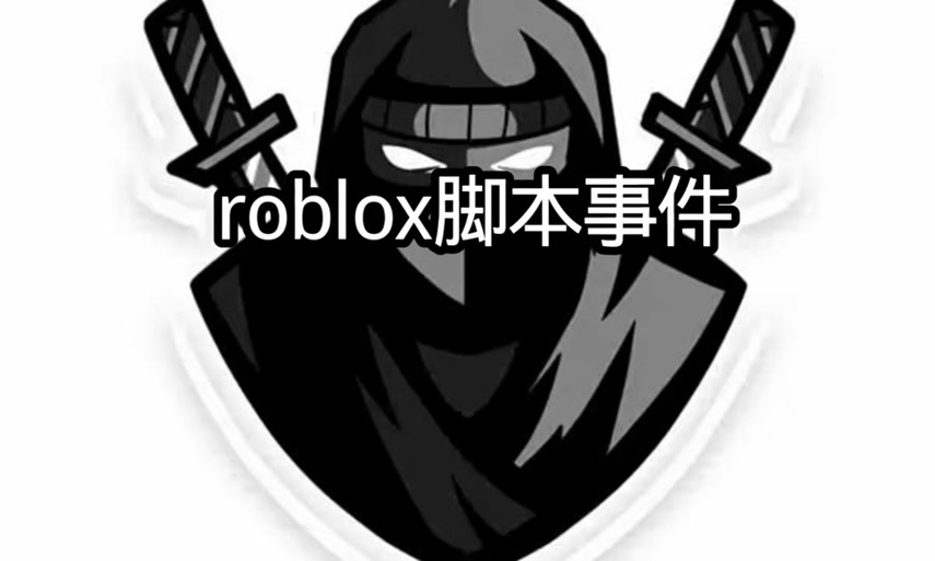 黑忍者脚本