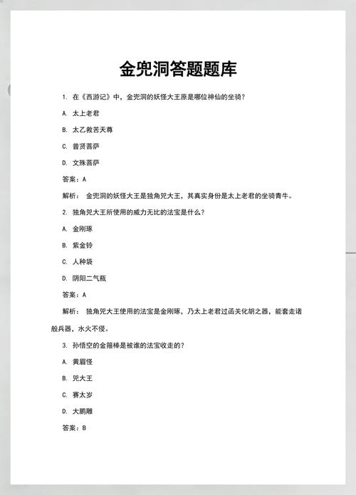 金兜洞答题答案缩略图