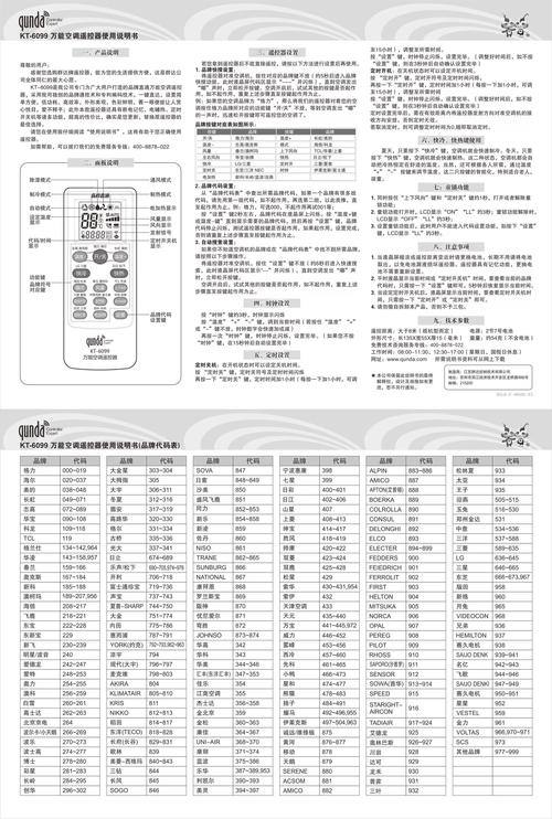 k1028E遥控器说明书