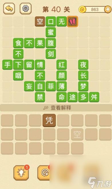 成语闯关答题缩略图