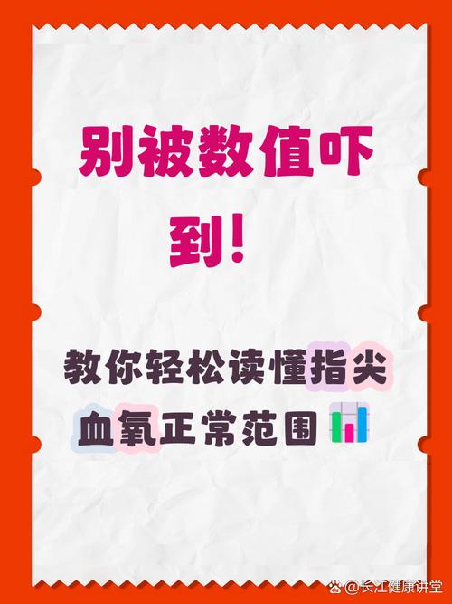 手指血氧饱和度正常值范围
