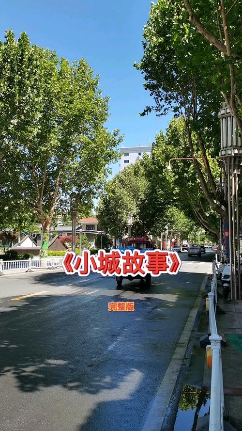 小城故事mp3下载